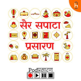 Sair Sapata Prasaran