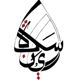 Sakina Publishing