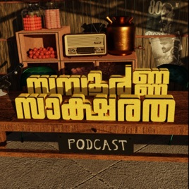 Sampoorna Saksharatha Podcast