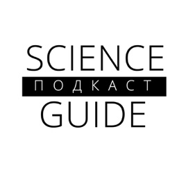 Science Guide Podcast
