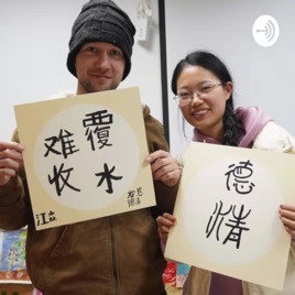 Serious Chinese Conversation 中文不轻松