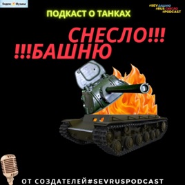 #SevRusPodcast