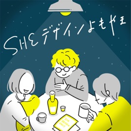 SHEデザインよもやま