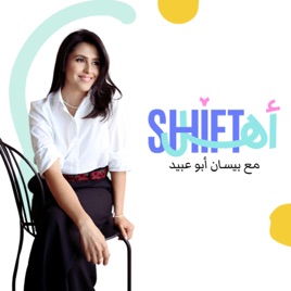 Shift أهل