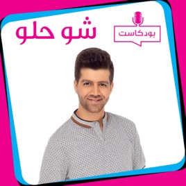 Show Helu شو حلو
