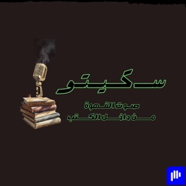 Sketto | سكيتّو