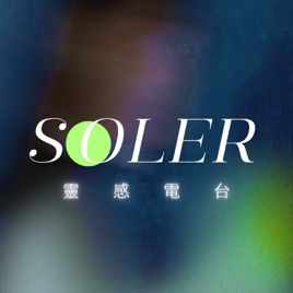 SOLER靈感電台