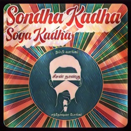 Sondha Kadha Soga Kadha - Tamil Podcast