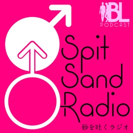Spit Sand Radio　砂を吐くラジオ[BL]