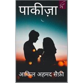 Pakiza
