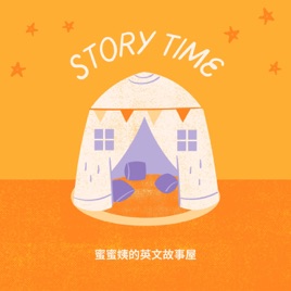 Story Time 蜜蜜姨的英文故事屋