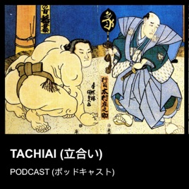 Tachiai (立合い)