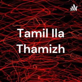 Tamil Ila Thamizh