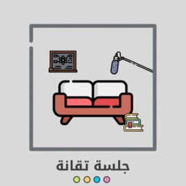 Taqanah | تقانة