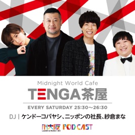 TENGA presents Midnight World Cafe 〜TENGA茶屋〜**