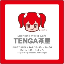 TENGA presents Midnight World Cafe ~TENGA 茶屋~*
