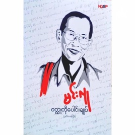 Thanda Moe Myint