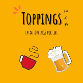 Toppings 加点料