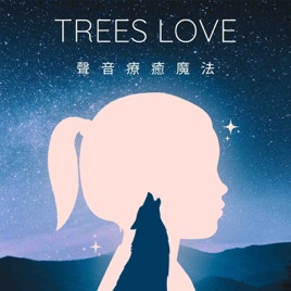 Trees Love聲音療癒魔法
