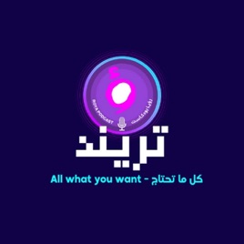 Trend - تريند