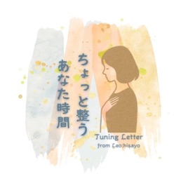 Tuning Letter〜ちょっと整うあなた時間〜