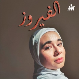 AlFairouz