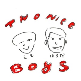 TWO NICE BOYSの勘違いしちゃうよ