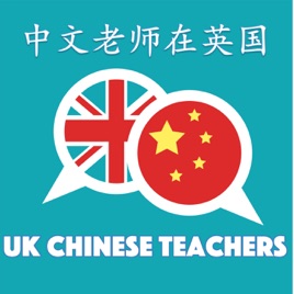 UK Chinese Teachers // 中文老师在英国