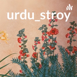 #urdu_stroy