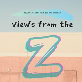 Views from the Z