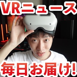 VRニュースを毎日お届け！Vラジ！