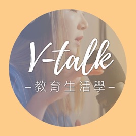 Vtalk 教育生活學