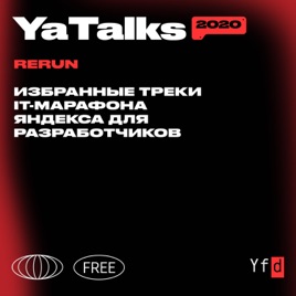 YaTalks 2020: ReRun