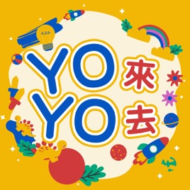 YO來YO去【YOYO台】