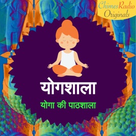 Yogshala - Yoga Ki Paathshala