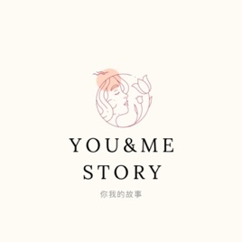 You & Me 你我的故事