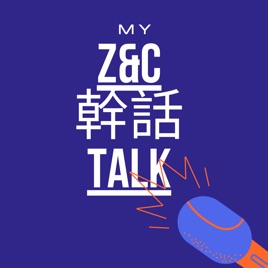 Z&C幹話TALK