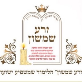 Zera Shimshon
